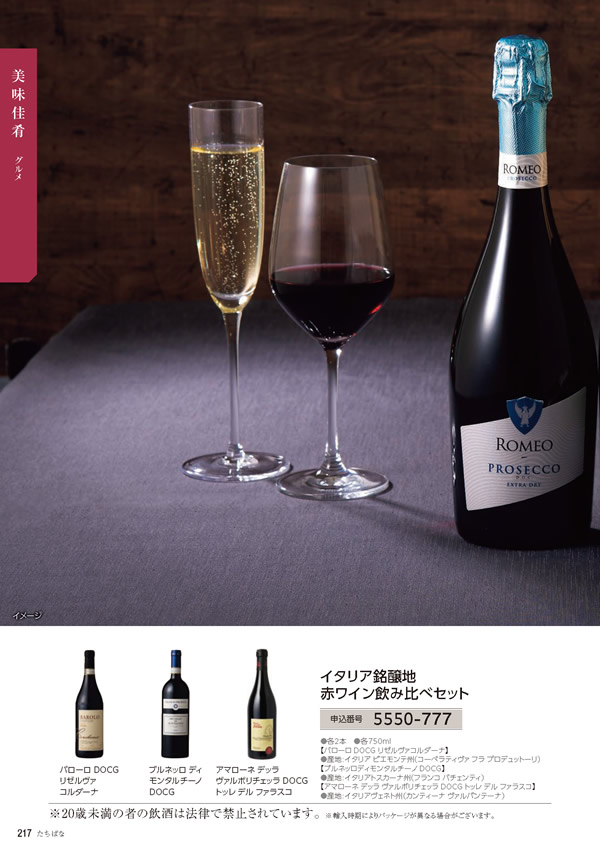 カタログギフト・サンプル：たびもの撰華 50,900円コース 216ページ