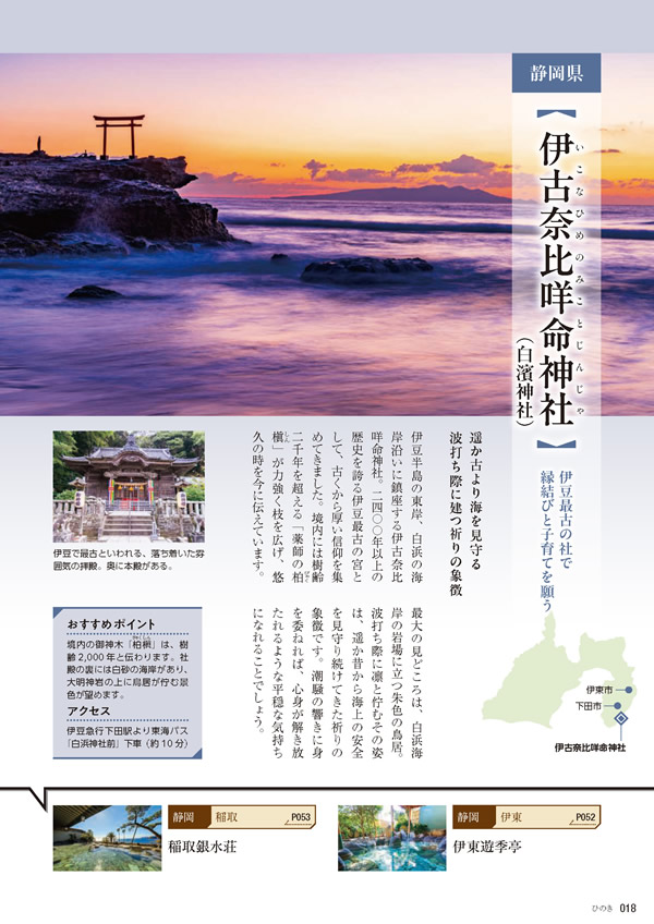 カタログギフト・サンプル：たびもの撰華 70,900円コース 19ページ