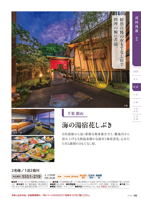 カタログギフト・サンプル：たびもの撰華 70,900円コース 47ページ