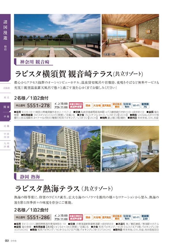 カタログギフト・サンプル：たびもの撰華 70,900円コース 50ページ