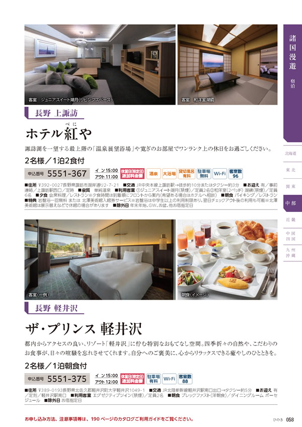 カタログギフト・サンプル：たびもの撰華 70,900円コース 59ページ