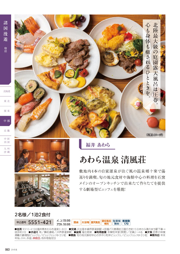 カタログギフト・サンプル：たびもの撰華 70,900円コース 62ページ