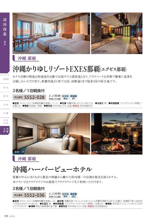 カタログギフト・サンプル：たびもの撰華 70,900円コース 110ページ