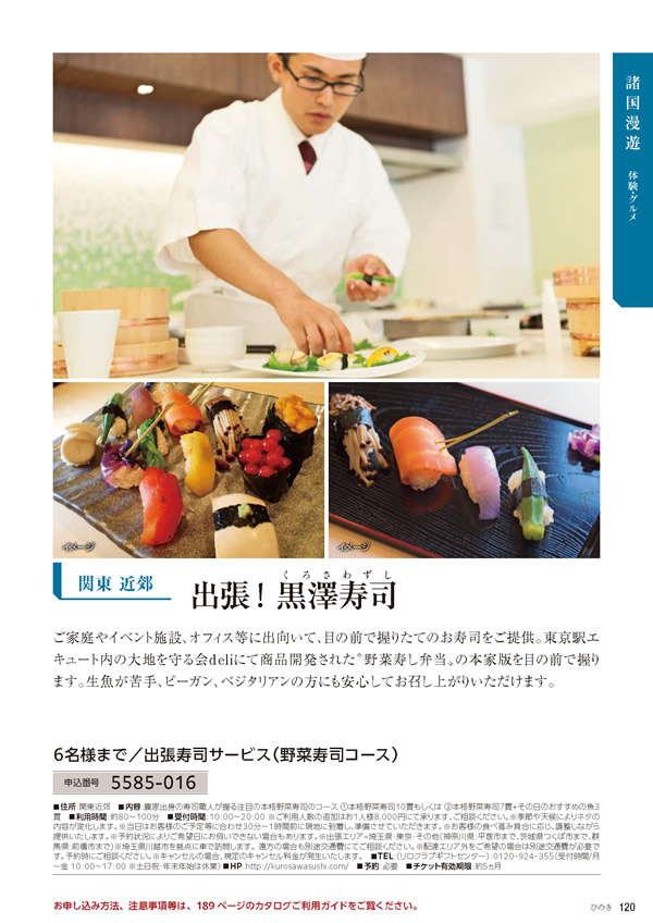 カタログギフト・サンプル：たびもの撰華 70,900円コース 121ページ