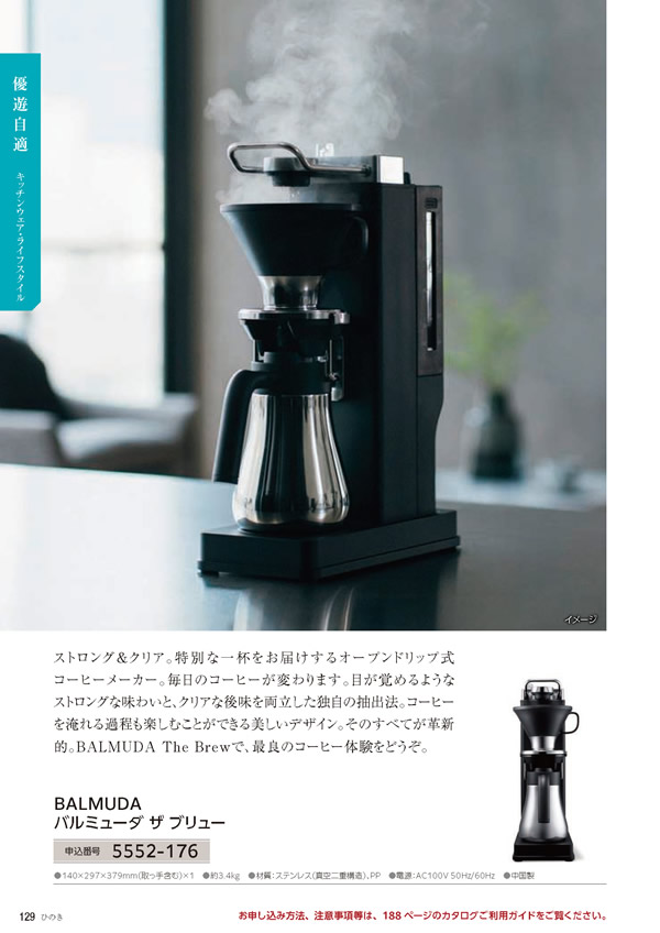 カタログギフト・サンプル：たびもの撰華 70,900円コース 128ページ