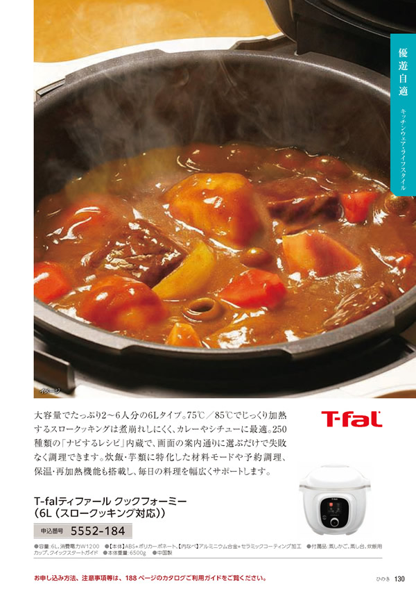 カタログギフト・サンプル：たびもの撰華 70,900円コース 131ページ