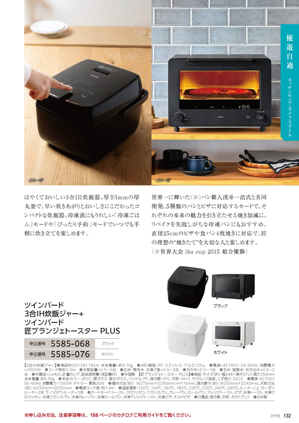 カタログギフト・サンプル：たびもの撰華 70,900円コース 133ページ