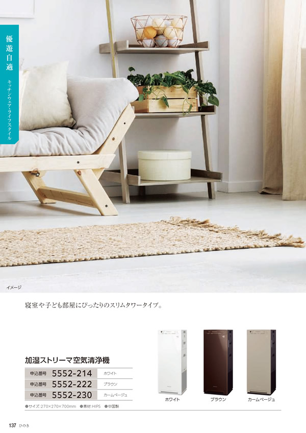 カタログギフト・サンプル：たびもの撰華 70,900円コース 136ページ