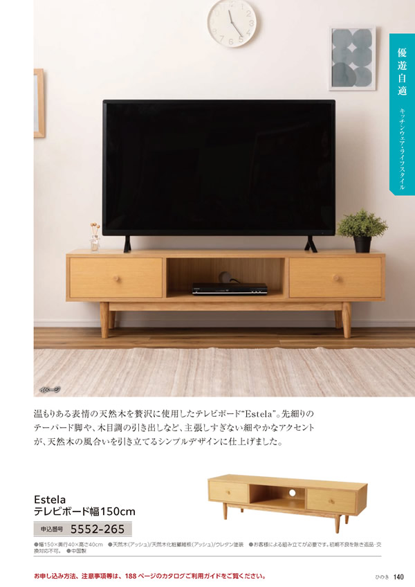 カタログギフト・サンプル：たびもの撰華 70,900円コース 141ページ