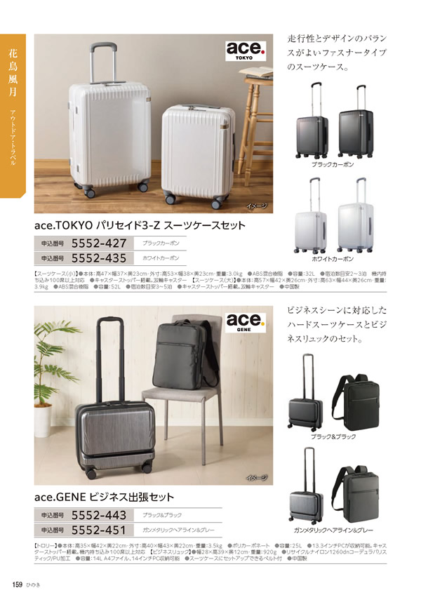 カタログギフト・サンプル：たびもの撰華 70,900円コース 158ページ