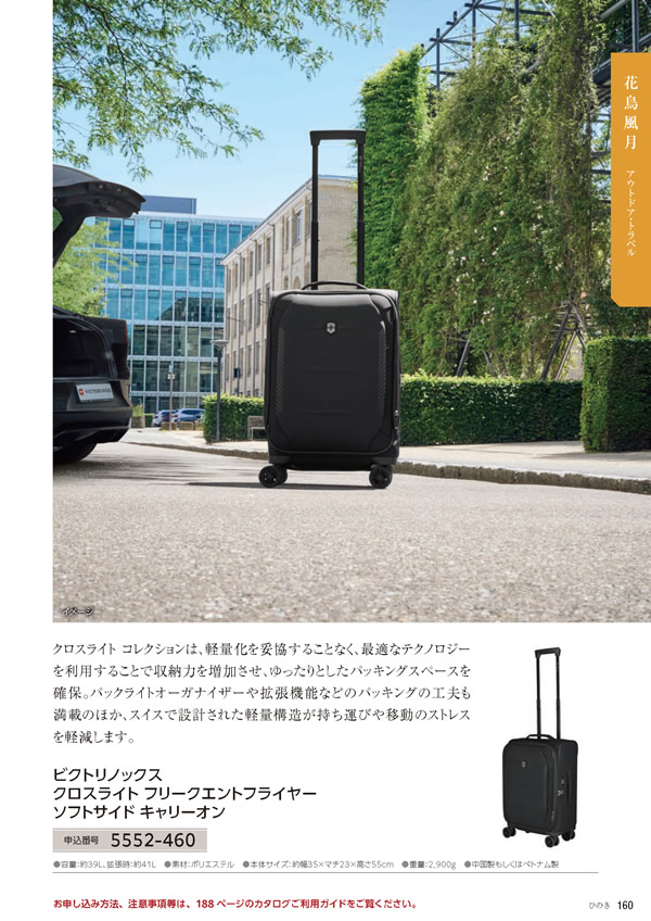 カタログギフト・サンプル：たびもの撰華 70,900円コース 161ページ