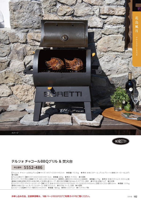 カタログギフト・サンプル：たびもの撰華 70,900円コース 163ページ