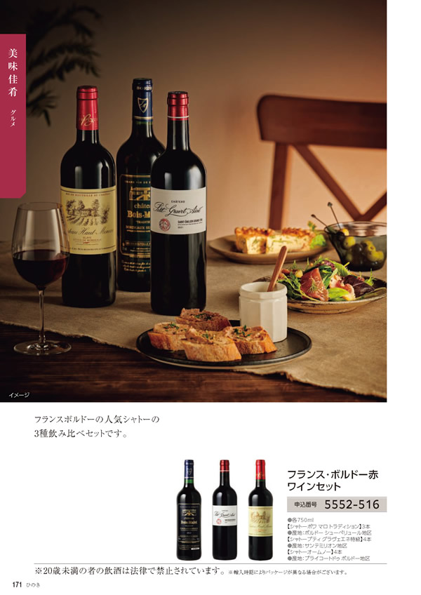 カタログギフト・サンプル：たびもの撰華 70,900円コース 170ページ