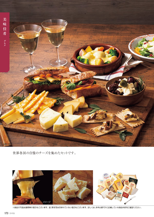 カタログギフト・サンプル：たびもの撰華 70,900円コース 172ページ