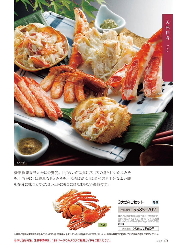 カタログギフト・サンプル：たびもの撰華 70,900円コース 175ページ
