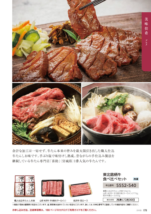カタログギフト・サンプル：たびもの撰華 70,900円コース 179ページ