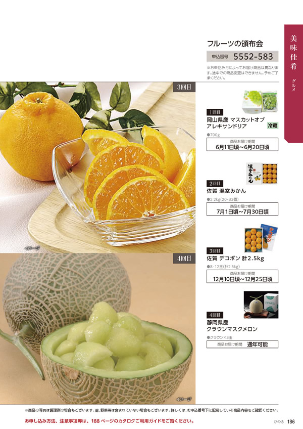 カタログギフト・サンプル：たびもの撰華 70,900円コース 187ページ
