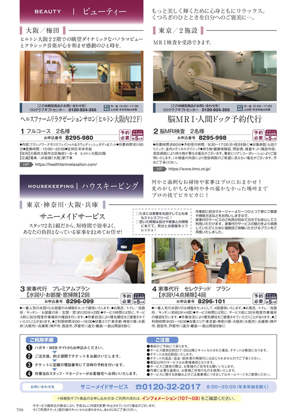 カタログギフト・サンプル：シャディ アズユーライク（全用途） 100,900円コース 38ページ