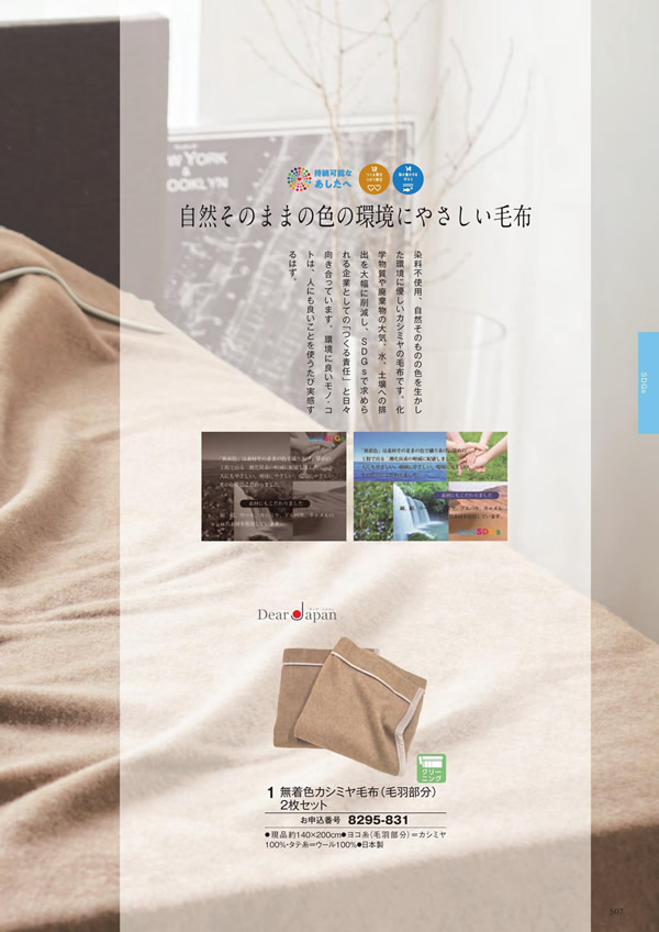 カタログギフト・サンプル：シャディ アズユーライク（全用途） 100,900円コース 47ページ