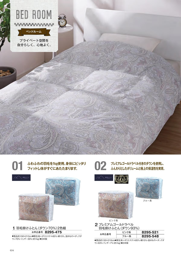 カタログギフト・サンプル：シャディ アズユーライク（全用途） 100,900円コース 82ページ