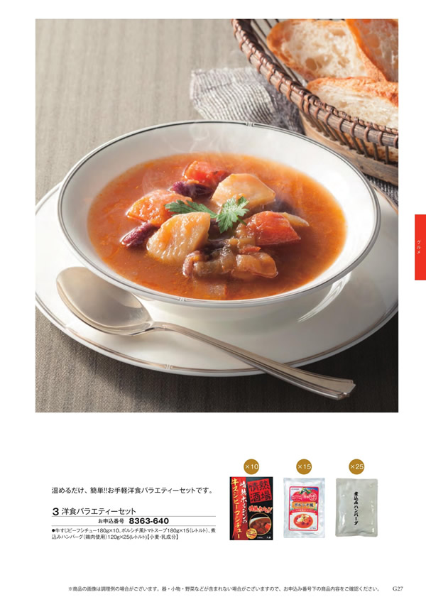 カタログギフト・サンプル：シャディ アズユーライク（全用途） 25,900円コース 59ページ