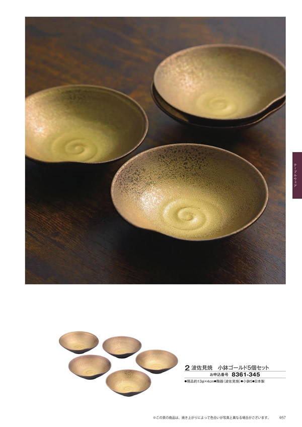 カタログギフト・サンプル：シャディ アズユーライク（全用途） 25,900円コース 145ページ