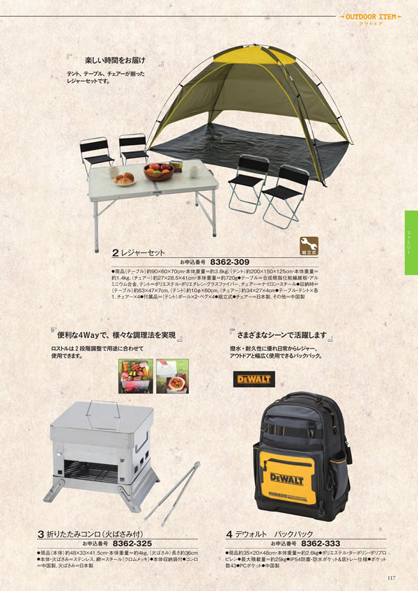 カタログギフト・サンプル：シャディ アズユーライク（全用途） 25,900円コース 205ページ