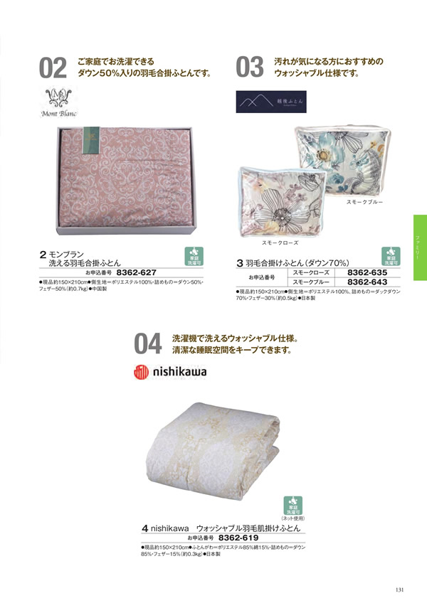 カタログギフト・サンプル：シャディ アズユーライク（全用途） 25,900円コース 219ページ