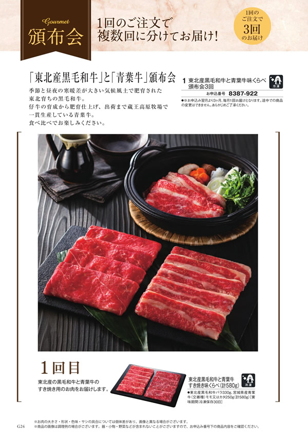 カタログギフト・サンプル：ボーベル 50,900円コース 56ページ