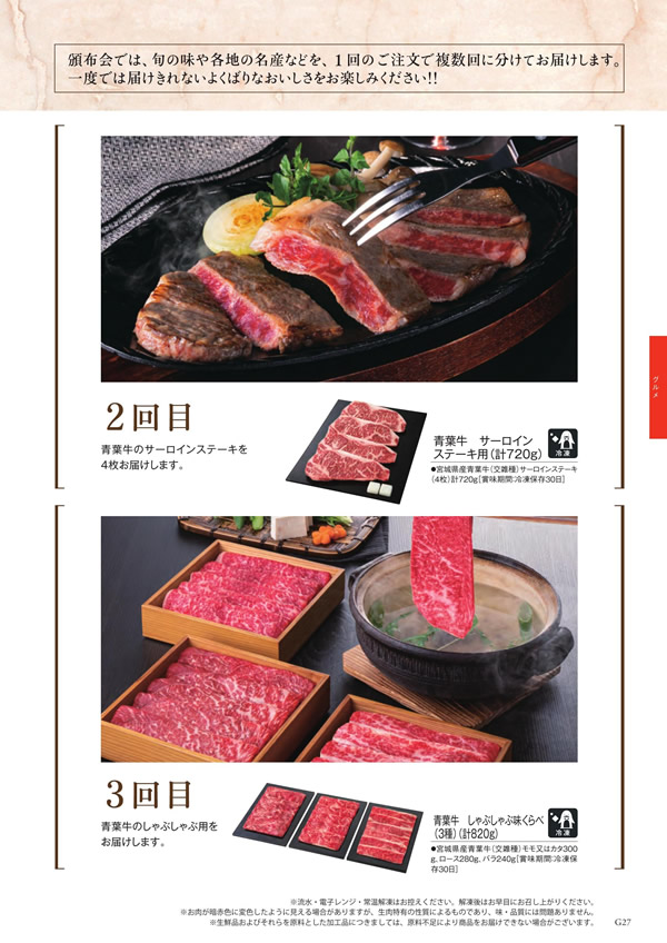 カタログギフト・サンプル：ボーベル 50,900円コース 59ページ