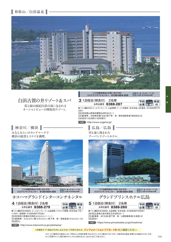 カタログギフト・サンプル：ボーベル 50,900円コース 73ページ