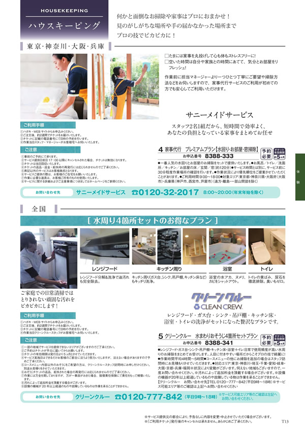 至高　50,900円コース