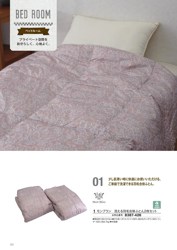 カタログギフト・サンプル：ボーベル 50,900円コース 210ページ