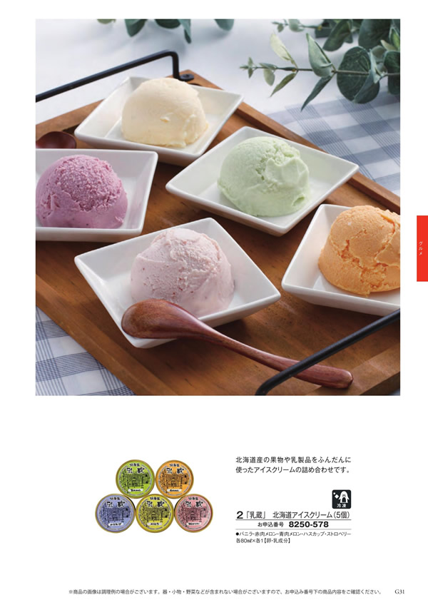 カタログギフト・サンプル：シャディ アズユーライク（ブライダル専用） 4,400円コース 59ページ