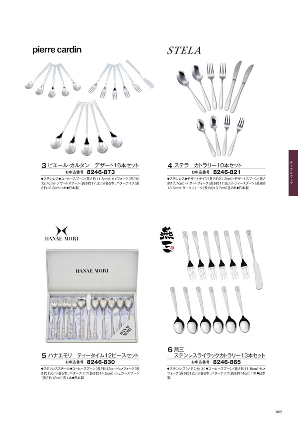 カタログギフト・サンプル：シャディ アズユーライク（ブライダル専用） 4,400円コース 141ページ
