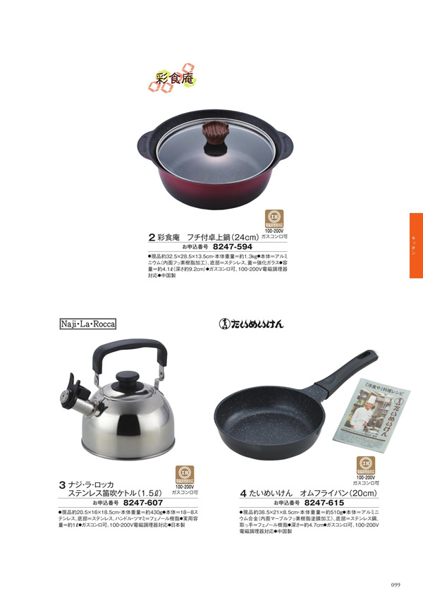 カタログギフト・サンプル：シャディ アズユーライク（ブライダル専用） 4,400円コース 175ページ