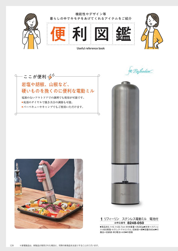 カタログギフト・サンプル：シャディ アズユーライク（ブライダル専用） 4,400円コース 196ページ