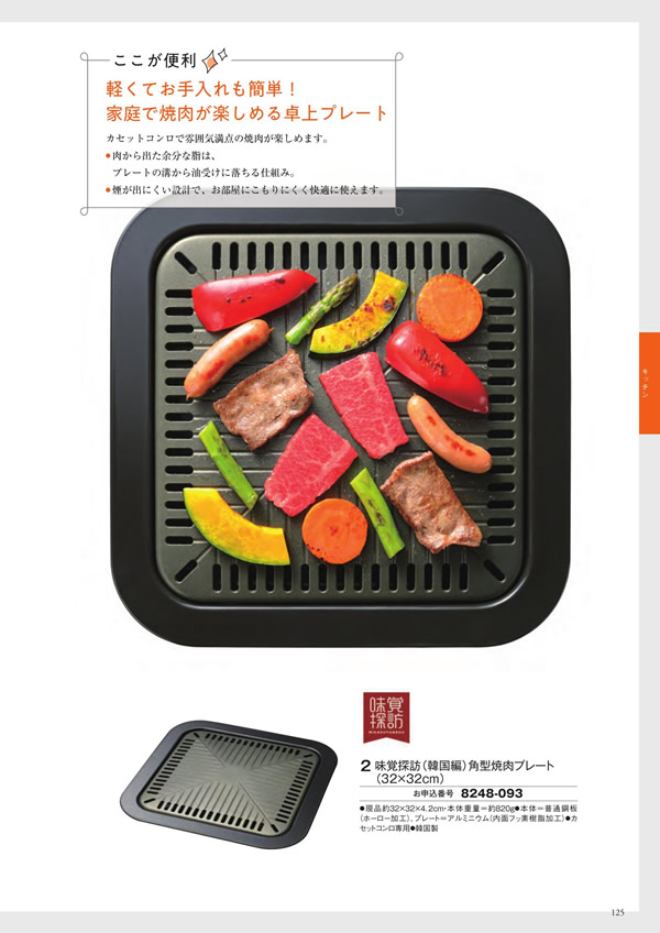 カタログギフト・サンプル：シャディ アズユーライク（ブライダル専用） 4,400円コース 201ページ