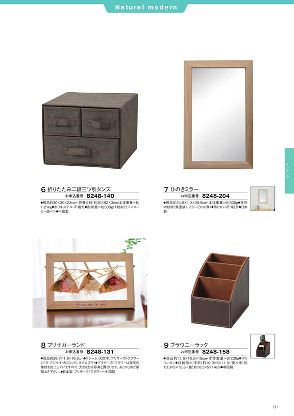 カタログギフト・サンプル：シャディ アズユーライク（ブライダル専用） 4,400円コース 207ページ