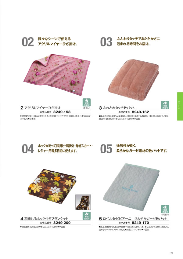 カタログギフト・サンプル：シャディ アズユーライク（ブライダル専用） 4,400円コース 253ページ