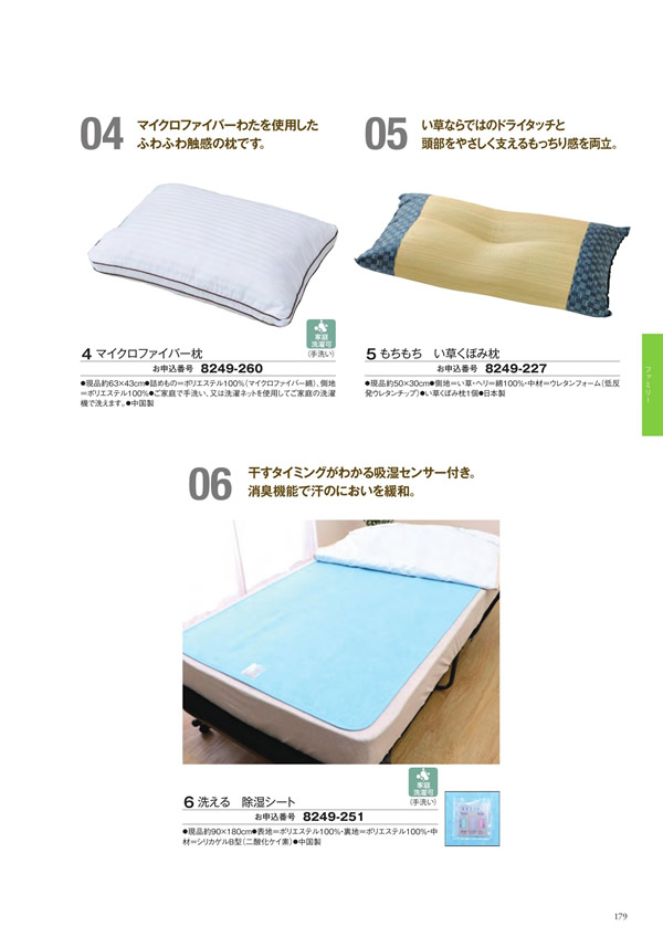 カタログギフト・サンプル：シャディ アズユーライク（ブライダル専用） 4,400円コース 255ページ