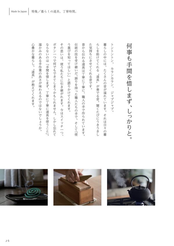 カタログギフト・サンプル：メイドインジャパン 10,800円コース 4ページ