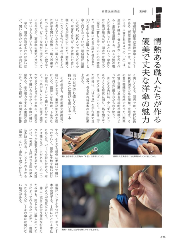 カタログギフト・サンプル：メイドインジャパン 10,800円コース 47ページ