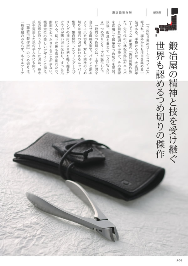 カタログギフト・サンプル：メイドインジャパン 10,800円コース 57ページ