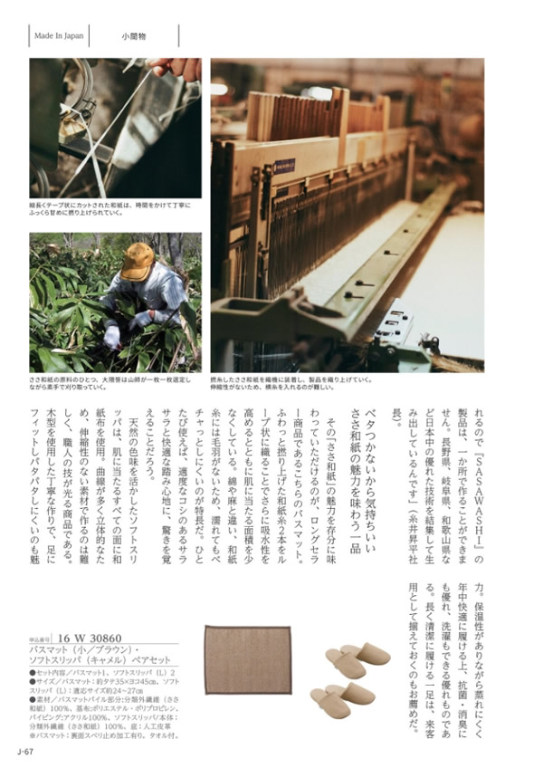 カタログギフト・サンプル：メイドインジャパン 10,800円コース 66ページ