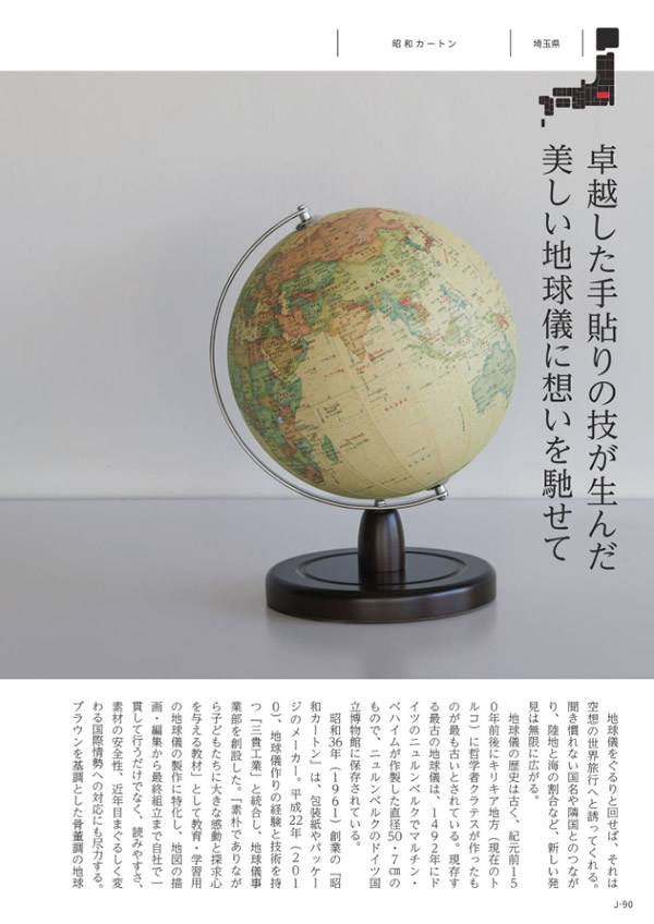 カタログギフト・サンプル：メイドインジャパン 10,800円コース 91ページ