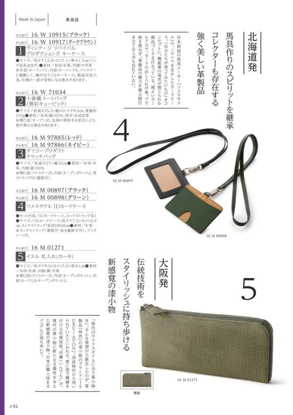 メイドインジャパン　10,900円コース
