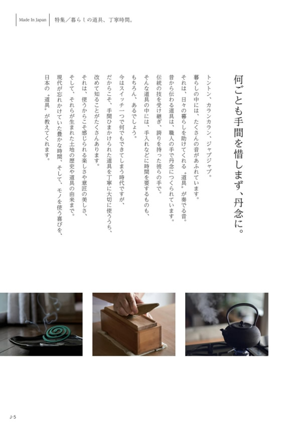 カタログギフト・サンプル：メイドインジャパン 15,800円コース 4ページ