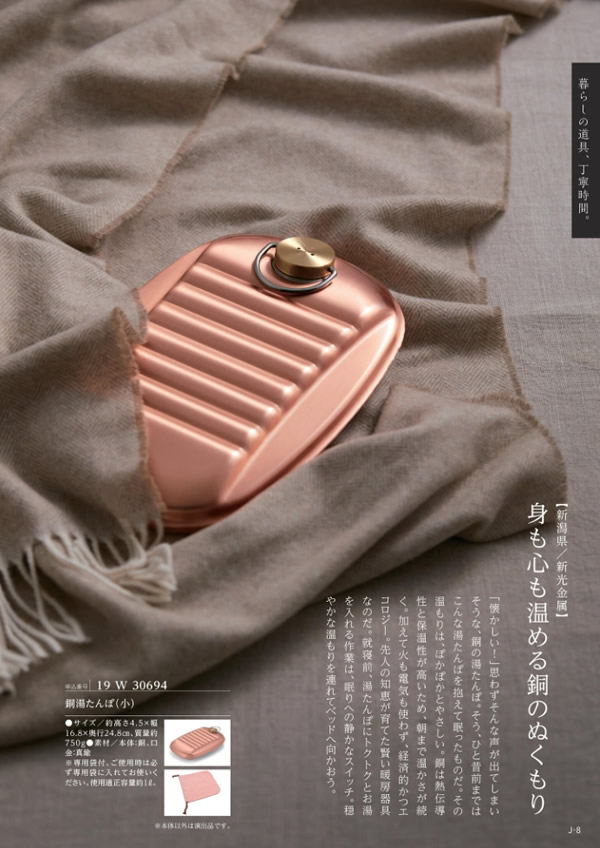 カタログギフト・サンプル：メイドインジャパン 15,800円コース 9ページ