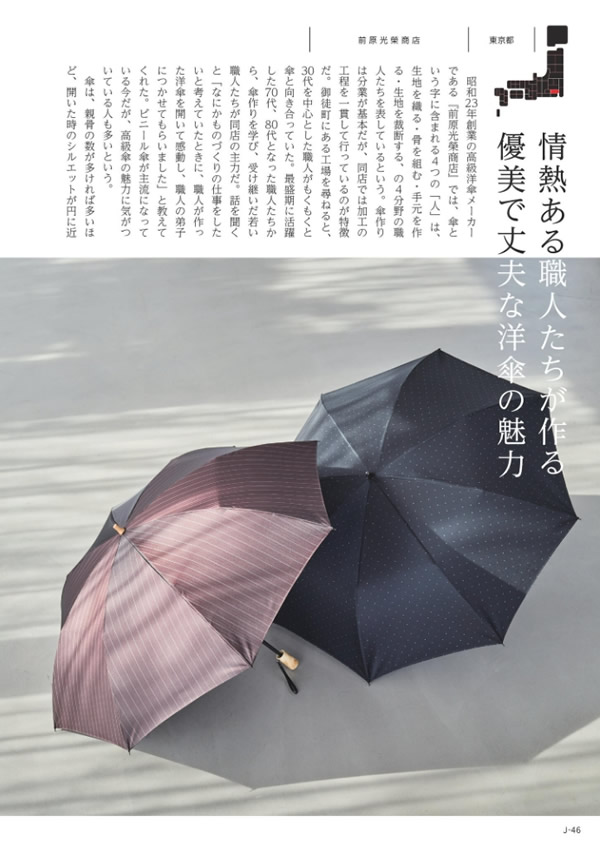 カタログギフト・サンプル：メイドインジャパン 15,800円コース 47ページ